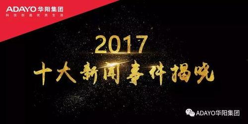 华阳新闻爆料事件最新,最新事件引发社会关注,真相即将揭晓 第1张 华阳新闻爆料事件最新,最新事件引发社会关注,真相即将揭晓 第1张